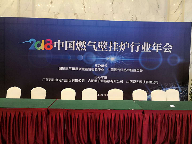 1535354177722264.png 《中國燃氣壁掛爐行業年會》報道1.png